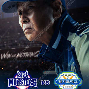 최강야구vs독립리그 올스타전 빅매치 외야 명당 4연석 판매