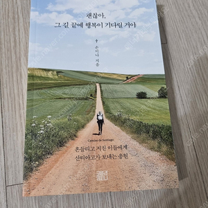 괜찮아,그길 끝에 행복이 기다릴꺼야-택포