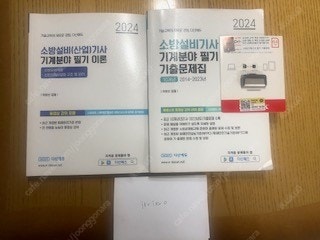 2024 다산에듀 소방설비기사 기계 필기이론+필기기출문...--0