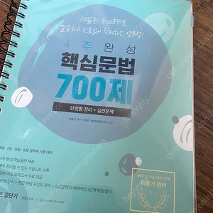 이동기 핵심문법 700제 + 하프