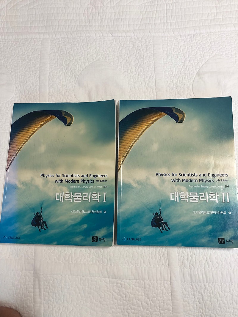 대학물리학 1,2 (9판), Ramond A. Serway, John W. Jewett