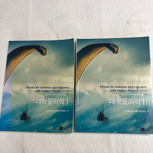 대학물리학 1,2 (9판), Ramond A. Serway, John W. Jewett