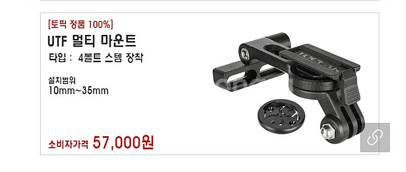 토픽 UTF 멀티마운트 및 라이드케이스--0