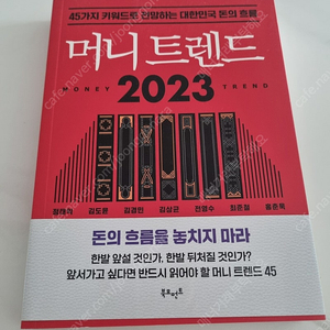 머니트렌드 2023 택포