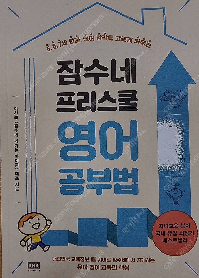 잠수네 프리스쿨 영어공부법