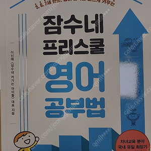 잠수네 프리스쿨 영어공부법