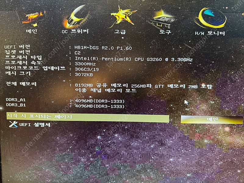 g3260+h81+ram 8gb(4x2)+백패널+기본 쿨러 세트 택포판매