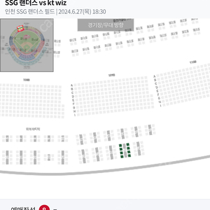 SSG랜더스 KT위즈 6월27일경기입니다 외야파티덱 정가양도합니다 8인석