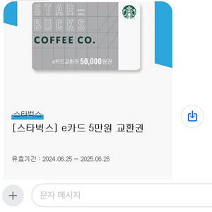 스타벅스 e쿠폰 5만원