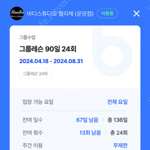 운양동필라테스 양도 번지피지오 바디스튜디오펠리체 14회