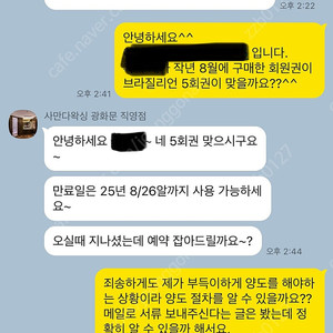 사만다 왁싱 여자 브라질리언 왁싱 5회권 양도합니다