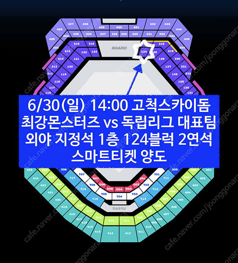 6/30(일) | 최강몬스터즈 vs 독립리그 대표팀 외야 지정석 1층 124블록 2연석