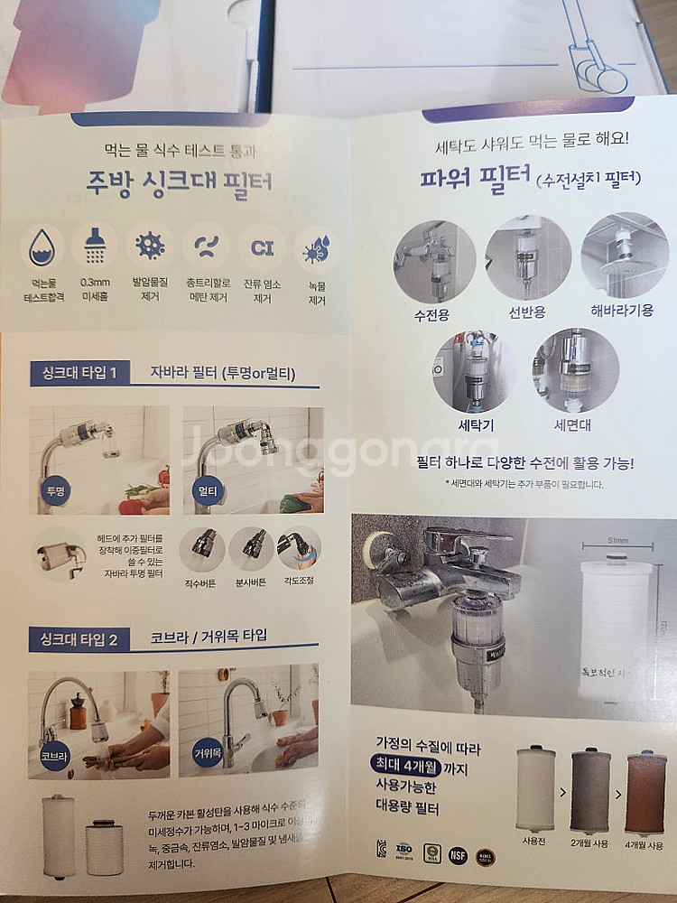 주방 싱크대 필터 / 수전 설치 필터--1