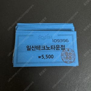 일산 테크노타운 식권 10장