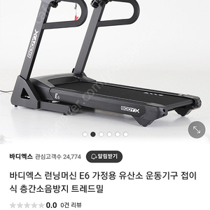 바디엑스 가정용 접이식 런닝머신