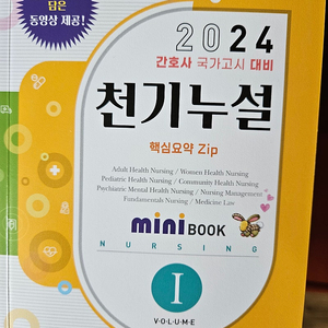 천기누설2024