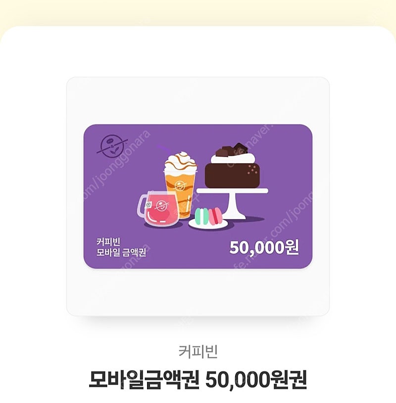 커피빈 5만원 상품권