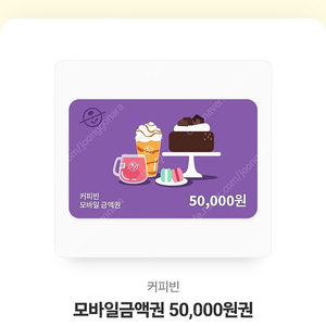 커피빈 5만원 상품권