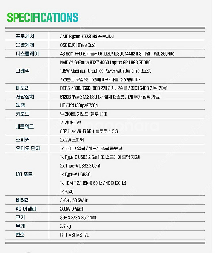 [미개봉]MSI 브라보 17/라이젠7/512GB/D7V...--1