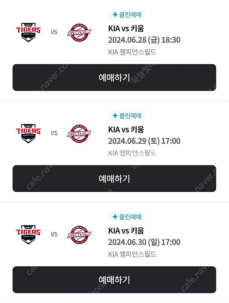 6/28.30 기아 키움 에코석.2인.3인 테이블석 양...--0