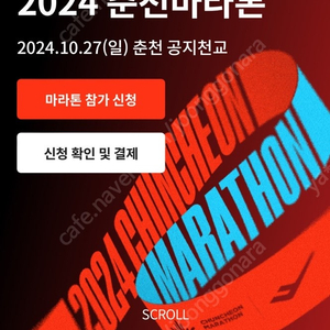 2024춘천마라톤 풀코스 티켓 구매 원합니다.