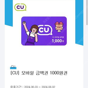 CU 편의점 1,000원 모바일 금액권 판매