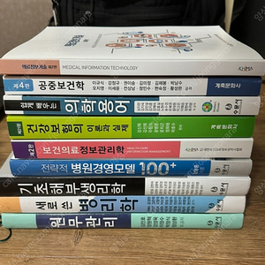 보건 관련 교육 도서 싸게 판매합니다