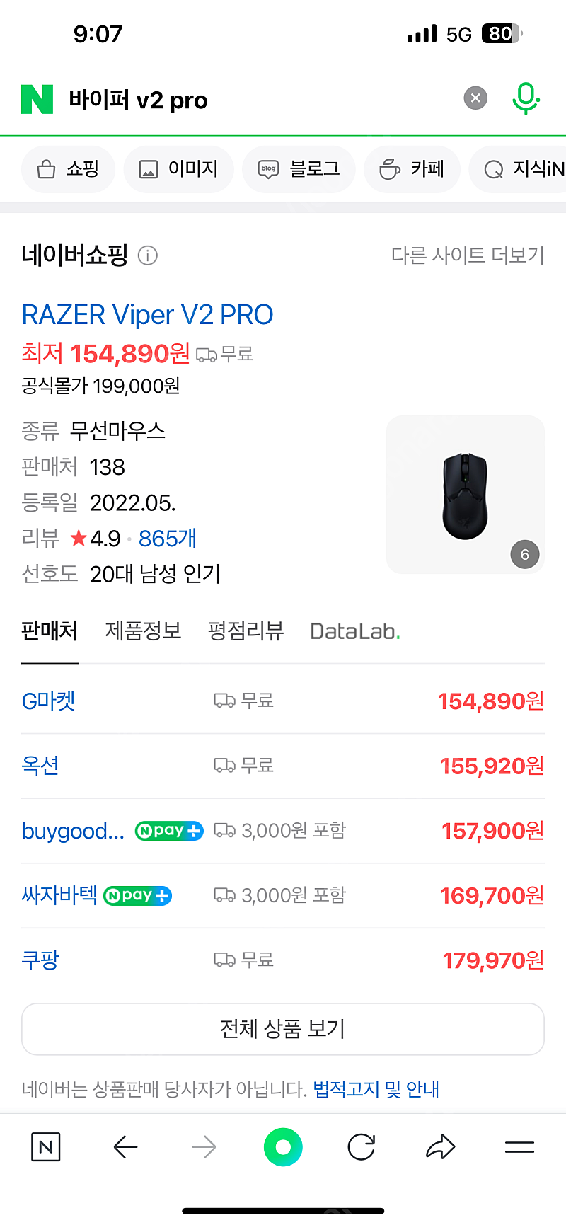 레이저 바이퍼v2pro