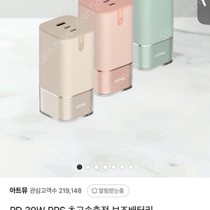 아트뮤 보조배터리 20000mah IB310 베이지