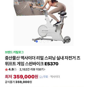 (가격내림)엑사이더 즈위프트 스피닝 자전거