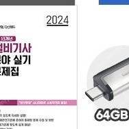 다산에듀 소방설비시사 기계분야 실기 기출문제집 usb 삽니다