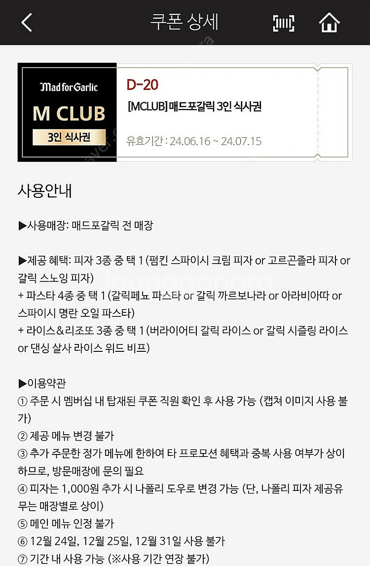 매드포갈릭 3인식사권--1