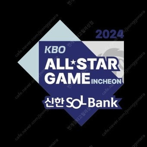 [삽니다] KBO 올스타 프라이데이 + 선예매 권한