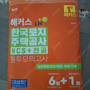 해커스 LH 한국토지주택공사 NCS+전공 봉투모의고사 미사용