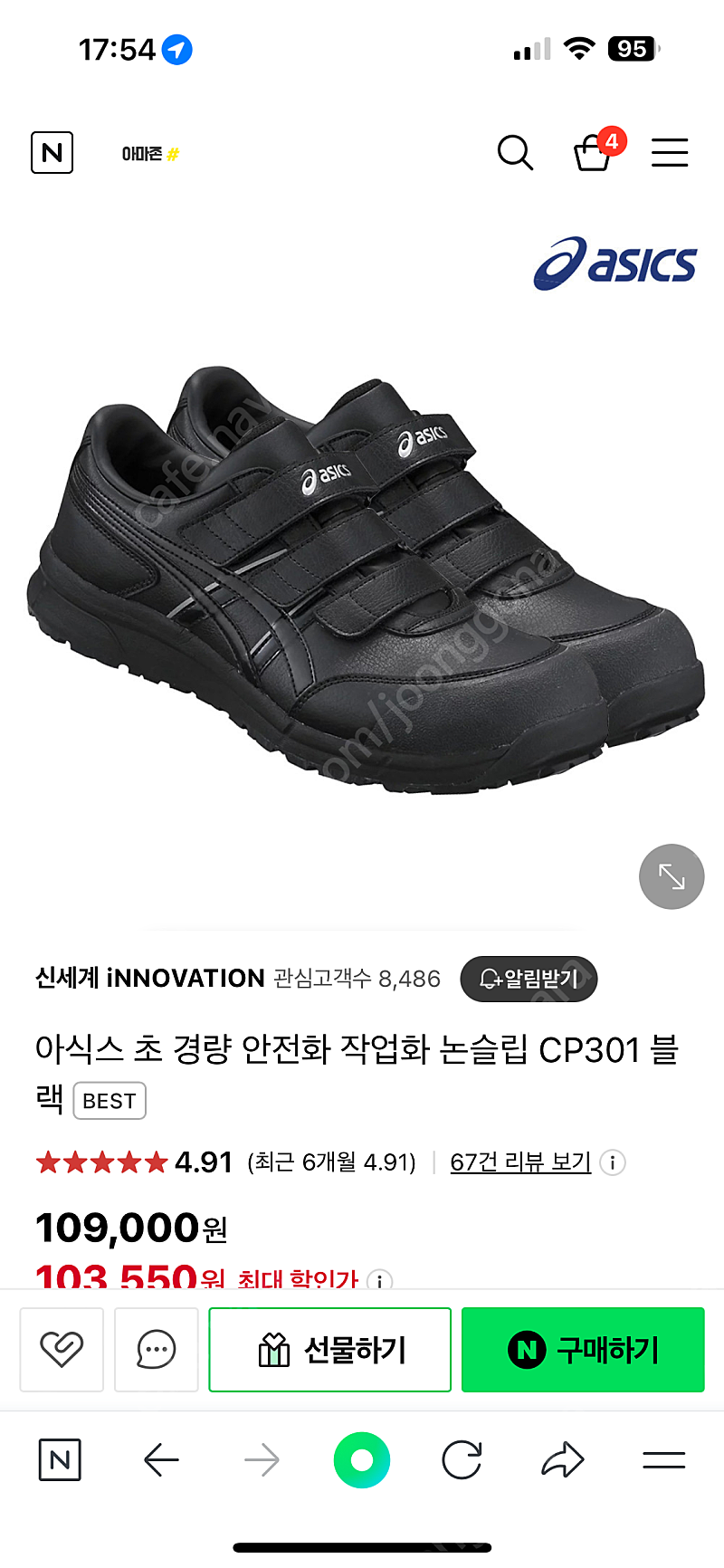 아식스 안전화cp301