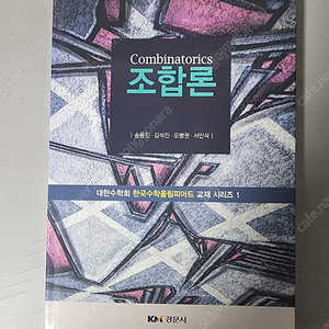 경문사 조합론