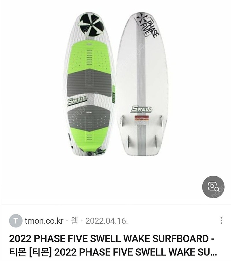 PHASE FIVE 서핑보드 판매합니다.