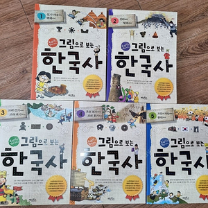 그림으로 보는 한국사