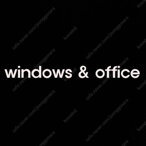 Windows & MS office & Adobe 리테일 키