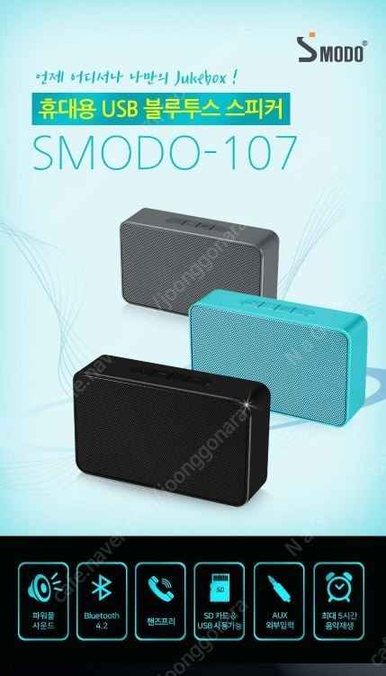 smodo 무선 블루투스 스피커