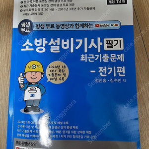 소방설비기사 전기편