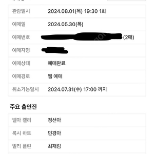 뮤지컬 시카고 8/1 밤공 연석 정가양도