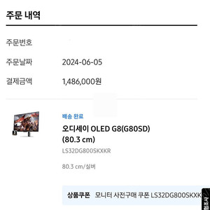 삼성 OLED G8 32인치 4K 팝니다(G80SD, S32DG800)