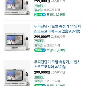 두피진단기