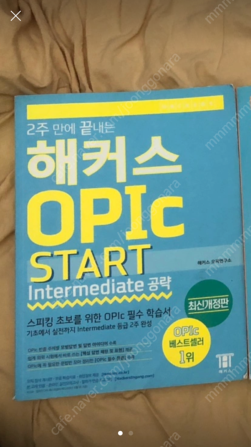 해커스오픽 오픽스타트 오픽start 오픽intermediate공략