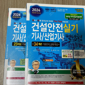 건설안전기사 실기(필답+작업) 2권