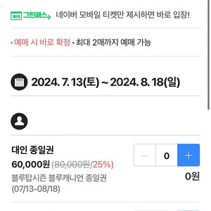 휘닉스파크 블루캐니언 입장권