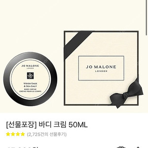 조말론 라임 바질 앤 만다린 바디크림 50ml (새제품)