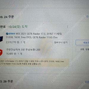 MSI GE76 17인치 3070 21년 모델 판매 [대구] 89만