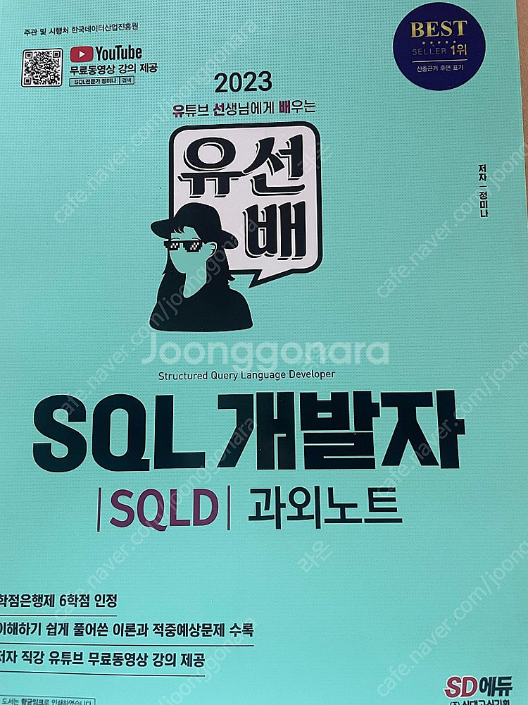 [택포] SQLD(SQL개발자) 과외노트--0
